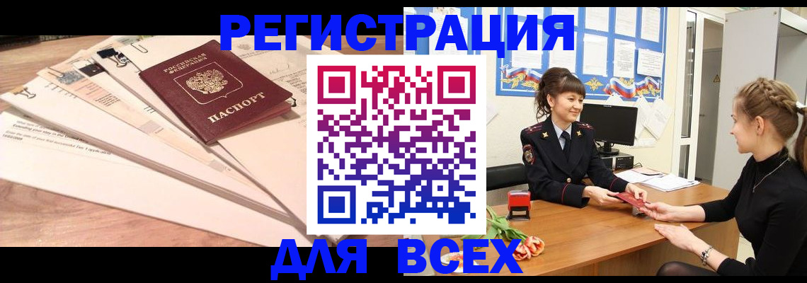 временная регистрация надежно в Камне-на-Оби