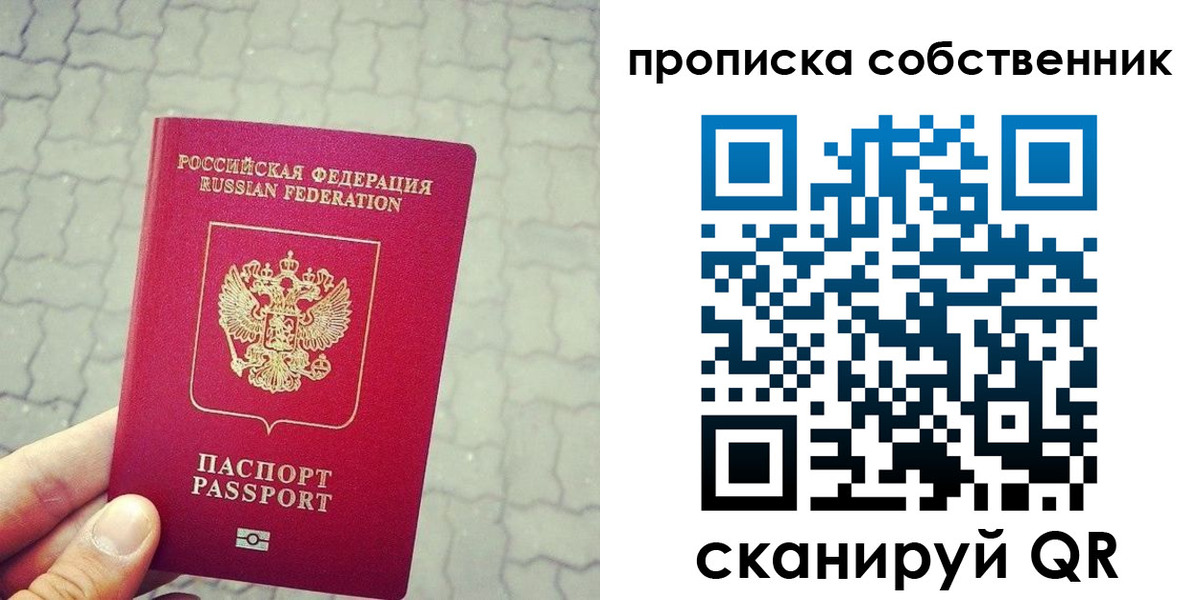 прописка регистрация в Камне-на-Оби
