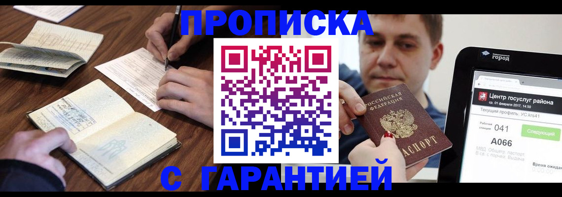 прописка для школы в Камне-на-Оби