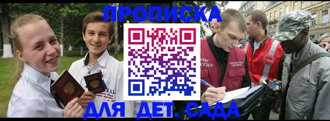 прописка 2025 в Камне-на-Оби
