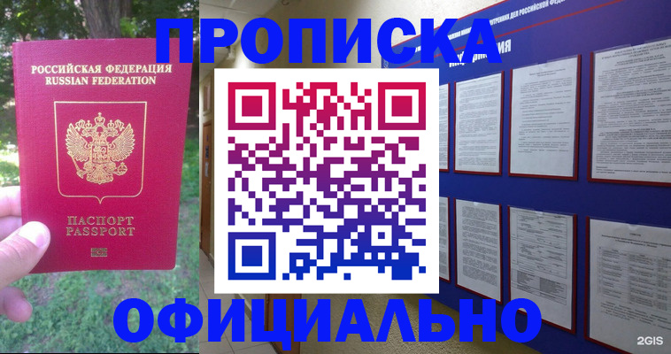 временная регистрация гарантия в Камне-на-Оби